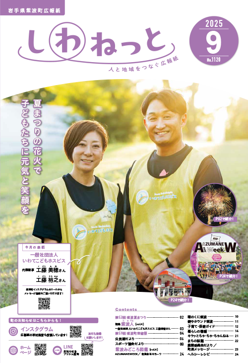 しわねっと