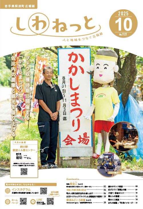 しわねっと